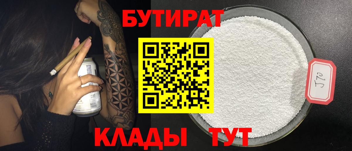 Бутират вода  Вход с VPN  Белореченск 