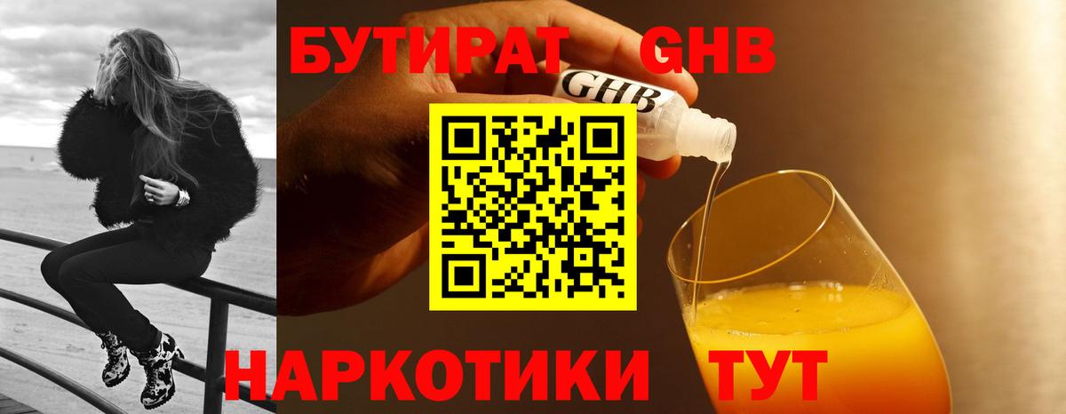 БУТИРАТ вода Белореченск