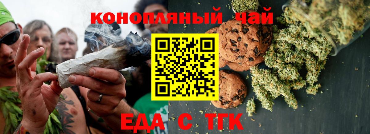 Еда ТГК конопля Белореченск