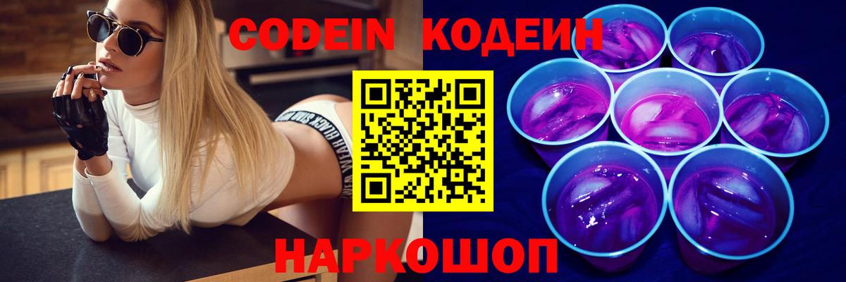 Кодеиновый сироп Lean Purple Drank Белореченск