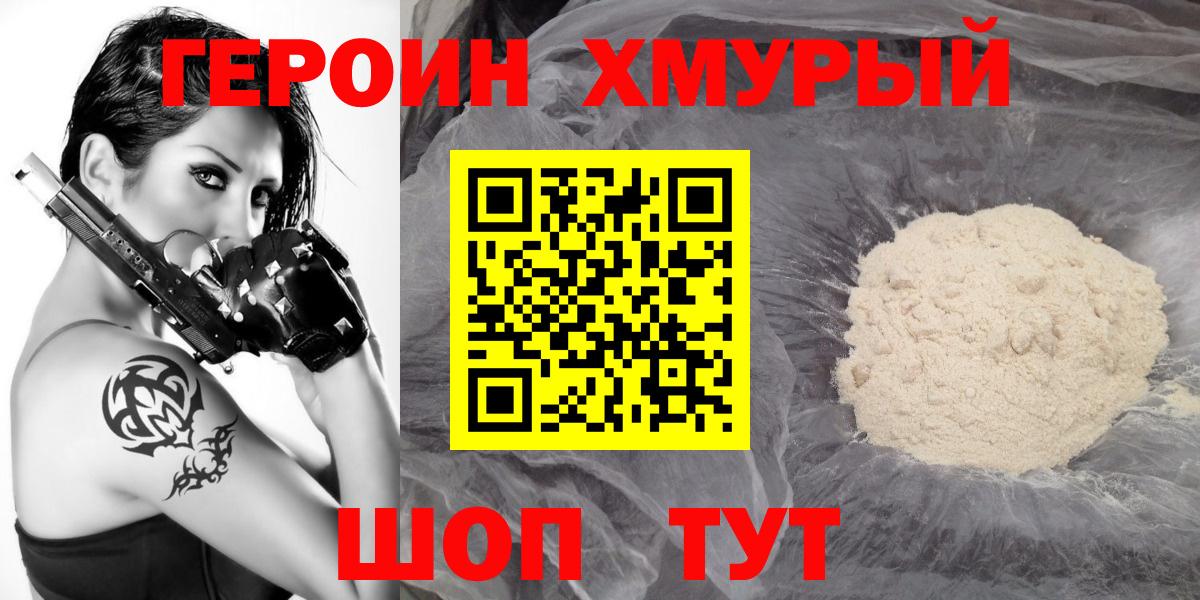 Белореченск  Героин  Вход с VPN  Героин Афган 