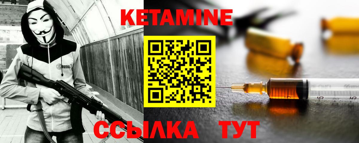 Кетамин VHQ Белореченск