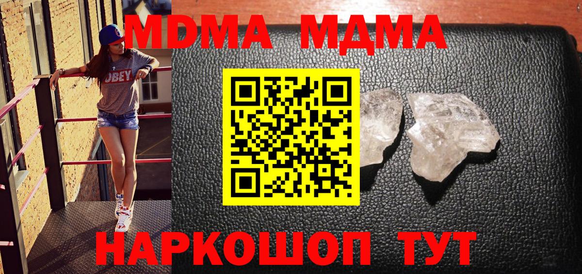 МДМА кристаллы  Вход с VPN  MDMA  Белореченск  МДМА молли 