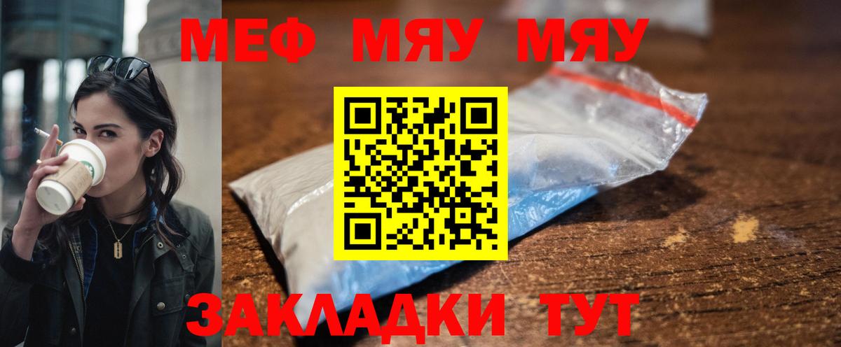 Меф  Мефедрон мяу мяу  где можно купить наркотик  Вход с VPN  Белореченск  Меф mephedrone 