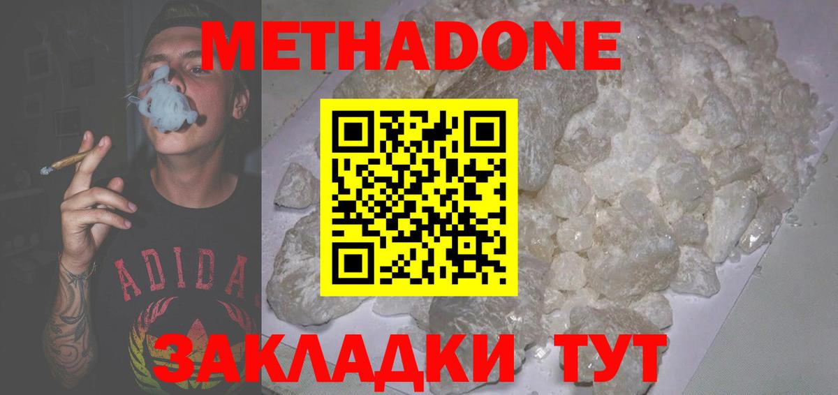 Метадон белоснежный Белореченск