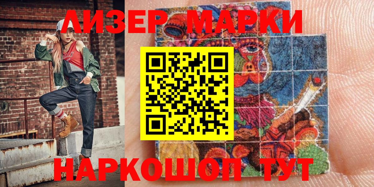 Наркотические марки 1500мкг  Вход с VPN  купить наркотик  Белореченск 